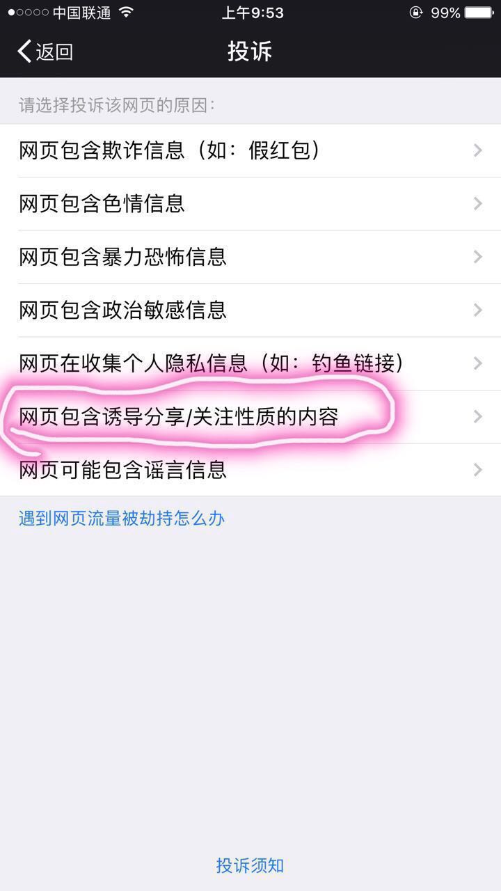 微信頁面怎么防止避免別人投訴，如何批量投訴微信投票