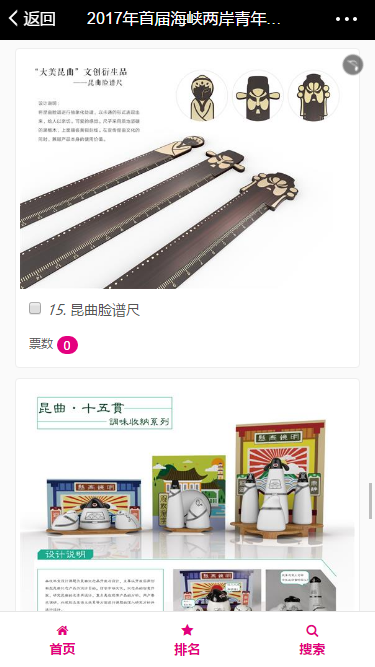 2017首屆海峽兩岸青年文化創(chuàng)意設(shè)計(jì)大賽