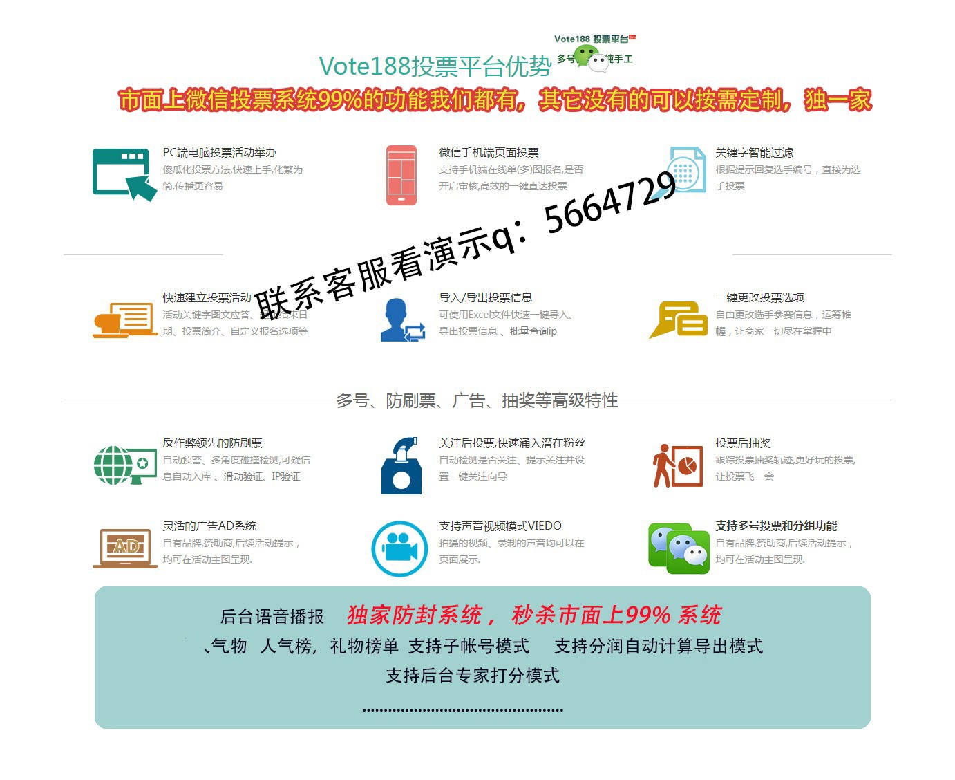 有沒有什么好用的微信投票系統(tǒng)推薦188投票？